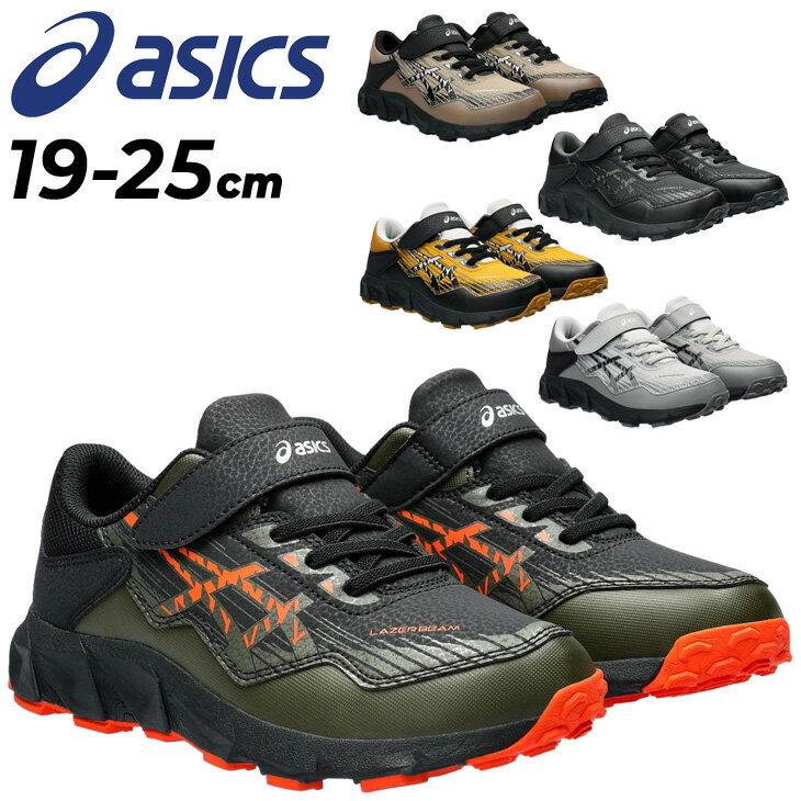 送料無料 アシックス レーザービーム ジュニアシューズ スニーカー asics LAZERBEAM アウトドアタイプ 19-25cm 子供靴 ゴム紐 マジックテープ ベルクロ キッズシューズ 男の子 女の子 子ども 小学生 運動靴 カジュアルシューズ 通学 ブランド くつ/1154A168のサムネイル