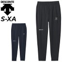 送料無料 デサント ジャージ ロングパンツ メンズ レディース DESCENTE S.F.TECH テーパードパンツ トレーニング スポーツウェア ウエア ジャ...