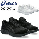 アシックス レーザービーム ジュニアシューズ スニーカー ひも靴 asics LAZERBEAM 20-25cm 子供靴 黒靴 白靴 子ども ひも靴 男の子 女の子 ブラック ホワイト 運動靴 キッズスニーカー 通学 学校 小学生 入学式 卒業式 セレモニー 冠婚葬祭 ブランド くつ/1154A175