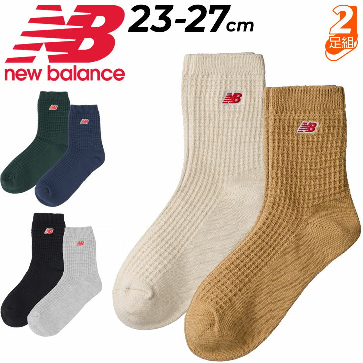 ニューバランス 靴下 アンクル丈 2足組 メンズ レディース Newbalance ワッフルニット 