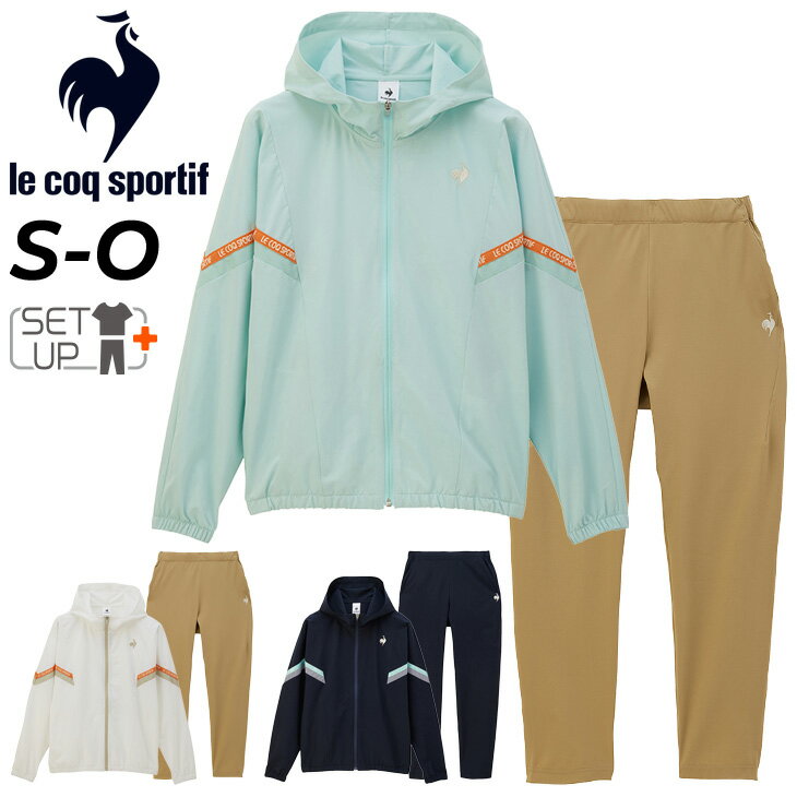 ルコックスポルティフ 送料無料 ルコック ジャージ レディース 上下 le coq sportif サンスクリーンクロス ジャケット 9分丈パンツ セットアップ 薄手 はっ水 遮熱 ストレッチ トレーニング スポーツウェア ウエア ジャージー 上下組 服 春夏 ブランド アパレル/QMWXJF21-QMWXJG21