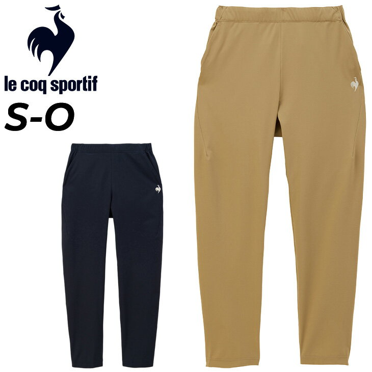 送料無料 ルコック ジャージ 9分丈パンツ レディースle coq sportif サンスクリーンクロス ルフフォル テーパードパンツ 薄手 はっ水 遮熱 ストレッチ トレーニング スポーツウェア ウエア ジャージー ボトムス ずぼん 長ズボン 服 春夏 ブランド アパレル/QMWXJG21