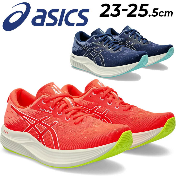 送料無料 アシックス ランニングシューズ レディース スタンダードラスト asics EvoRide SPEED 2 ローカット 厚底 マラソン サブ4 レース レーシング スポーツシューズ 女性用 軽量 クッション性 トレーニング 陸上 レディースシューズ ブランド くつ/1012B597