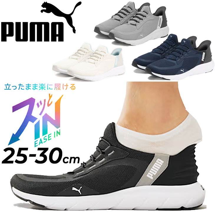 送料無料 プーマ 手を使わずサッと履ける メンズ ユニセックス スリッポン スニーカー PUMA ソフトライド フレックス レース イーズイン ワイド ランニングシューズ 立ったまま履ける ハンドフ…