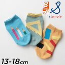 スタンプル 3足組 靴下 キッズ 13-18cm stample ステーショナリー アンクルソックス 3P 子ども 女の子 男の子 くつ下 キッズソックス 文房...