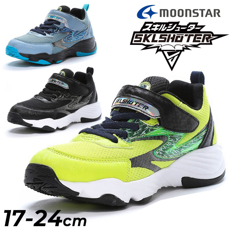 送料無料 キッズ ジュニア シューズ 2E 17-24cm スニーカー 男の子 ムーンスター moo