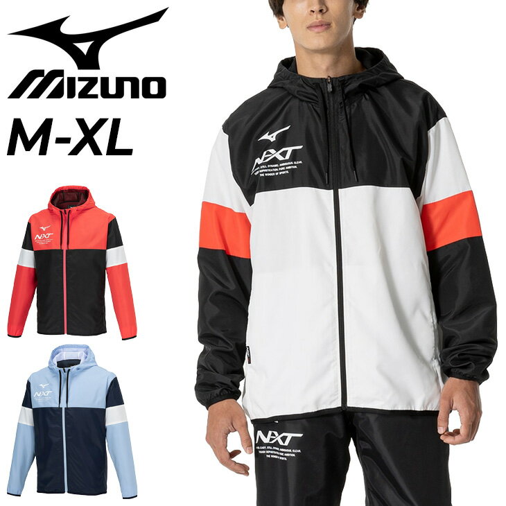 送料無料 ミズノ N-XT ウィンドブレーカー ジャケット メンズ mizuno トレーニング スポーツウェア 長袖 アウター 撥水 はっ水 防風 フルジップ フーディ フード付き メンズウェア ウエア ウインドブレーカー 上着 ジャンバー 服 ブランド アパレル/32JEB220