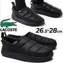 送料無料 ラコステ メンズシューズ スリッポン LACOSTE SERVE SLIPPER 223 1 CMA 中綿 キルティング 保温 屋内 室内 ルームシューズ オフィス 男性用 中わた スリッパ コンフォート メンズシュ…