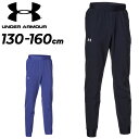 送料無料 アンダーアーマー キッズ ウィンドブレーカーパンツ 130-160cm 子供服 UNDER ARMOUR ジュニア ウーブン ジョガーパンツ ルーズ ...