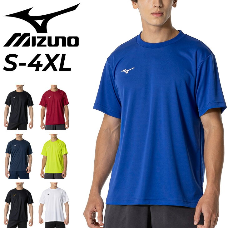 ミズノ 半袖 Tシャツ メンズ mizuno ナビドライ 丸首 吸汗速乾 UVカット トレーニング スポーツウェア ウエア 大きいサイズ ランニング ジム 男性用 服 刺繍ロゴ シンプル メンズウェア 服 春夏 ブランド アパレル/32MA1190