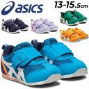 送料無料 アシックス スクスク ベビーシューズ 13-15.5cm キッズ スニーカー asics SUKUSUKU アイダホ BABY KT-ES 3 ベビー靴 子供靴 ベルトタイプ ローカット スポーティ カジュアル 幼児 子ども 赤ちゃん こども 男の子 女の子 ブランド くつ/1144A257