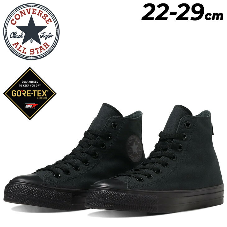 送料無料 コンバース スニーカー メンズ レディース 防水シューズ ゴアテックス converse オールスターアール ALL STAR(R)GORE-TEX HI 交換用靴紐付き ハイカット ユニセックス 大きいサイズ カジュアルシューズ 黒 雨 レイン コンバーススニーカー ブランド くつ/3131085のサムネイル