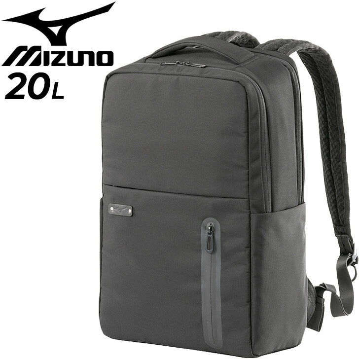 ◆ 商品詳細情報 ◆ ブランド ミズノ mizuno 商品番号 B3JDB001 カラー (09)ブラック サイズ L28×W14×H46cm 質量：約940g 容量：約20L 素材 ポリエステル（裏加工PU） 原産国 中国製 ◆画像のカラーについて◆ 商品画像のカラーにつきましては、PC、モバイルなど閲覧環境等により実物のカラーと多少異なることもございます。 予めご理解のうえご注文を賜りますようお願いいたします。 ギフト対応 ※メーカー希望小売価格はメーカーサイトに基づいて掲載しています (記載価格が税抜き価格になっている場合もございます)【ミズノ mizuno / ユニセックス / リュックサック】 ◆　商　品　説　明 ◆ □□□当店で販売しております商品はすべて【正規取扱品】です□□□ ミズノ(MIZUNO)から、[ビジネスバックパック20L（ユニセックス）] です。 荷重を分散することで軽く感じるSPLIT-STRAPのショルダーベルトに高通気タイプが登場！ ■腰部分の高通気素材のパットは、背中とバッグの間に空間を作ることで、背面の風通しを良くします。 ■ショルダーベルトの長さ調節が、背負いながら片手ずつで簡単にできる「シュぴたリング」を搭載しています。 ■暑い夏でも涼しく快適に背負うことができる使いやすいビジネスバッグパックです。 ［SPLIT-STRAP］ ショルダーベルトの分割設計で荷重を分散。 ［シュぴたリング（シュッとゆるめて、ぴたっとしめる）］ バックパックのショルダーの長さを、背負ったまま簡単に調整できます。 ・サイズ：L28×W14×H46cm ・質量：約940g ・容量：約20L