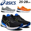 送料無料 アシックス ランニングシューズ メンズ asics