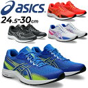 送料無料 アシックス ランニングシューズ メンズ スタンダードラスト asics LYTERACER 5 ローカット ひも靴 大きいサイズ マラソン サブ4 レース ジョギング トレーニング 陸上 男性 男子 部活 学生 スポーツシューズ 運動靴 ライトレーサー ブランド くつ/1011B903