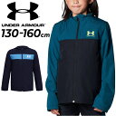 送料無料 キッズ ウィンドブレーカー ジャケット 130-160cm 子供服 アンダーアーマー UNDER ARMOUR 裏メッシュ アウター 子供服 トレーニング スポーツウェア ウエア はっ水 軽量 ウインドブレーカー 子ども ジャンバー ブランド アパレル/1370183【0404_F】