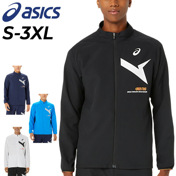 アシックス 送料無料 アシックス ジャージ メンズ asics A-I-M ドライクロス ジャケット 薄手 ジャージー アウター UVカット 吸汗速乾 トレーニング スポーツウェア ウエア 男性用 運動 上着 男子 学生 部活 メンズウェア 春夏 服 ブランド アパレル/2031E535