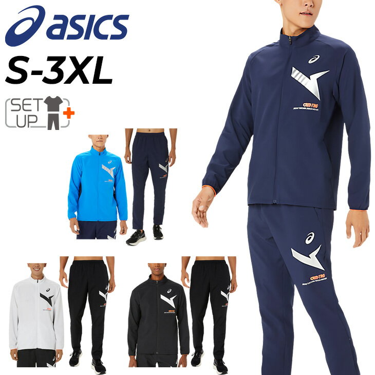 アシックス 送料無料 アシックス ジャージ メンズ 上下 asics A-I-M ドライクロス ジャケット パンツ セットアップ 薄手 ジャージー 上下組 UVカット 吸汗速乾 トレーニング スポーツウェア ウエア 男性用 トラックスーツ 運動 男子 学生 春夏 服 ブランド アパレル/2031E535-2031E536