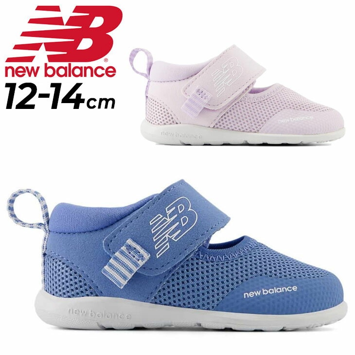 送料無料 ニューバランス ベビーシューズ 夏用 ファーストシューズ NewBalance 208 First 子供靴 12-14cm ベルトタイプ メッシュ ベビー靴 カジュアル スポーティ 赤ちゃん 幼児 乳児 子ども こども 運動靴 ブランド ギフト くつ/IT208Fのサムネイル