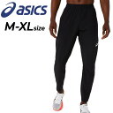 送料無料 アシックス トレーニングパンツ メンズ asics TRACKELITE ストレッチウーブン パンツ 陸上競技 スポーツウェア ウエア ロングパンツ ボトムス 黒 練習着 部活 男性用 メンズウェア 服 長ズボン ずぼん ブランド アパレル/2091A677