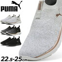 送料無料 プーマ ランニングシューズ レディース スニーカー PUMA ソフトライド レミ スリップオン ニット スリッポン ローカット ジョギング フィットネス ウォーキング ジム カジュアル 普段履き 女性用 運動靴 スポーツシューズ ブランド くつ/309834