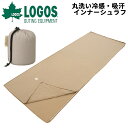 送料無料 ロゴス 寝袋 1人用 封筒型 接触冷感 LOGOS 冷感・吸汗 インナーシュラフ 190×80cm アウトドア用品 ギア 丸洗いOK キャンプ ソロキ...