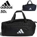 ◆ 商品詳細情報 ◆ ブランド アディダス adidas 商品番号 IKK26 カラー (IK4798)ブラック (IK4799)レジェンドインク サイズ 60 cm x 26 cm x 30 cm (50L) 素材 ポリエステル100% 原産国 ベトナム製 ◆画像のカラーについて◆ 商品画像のカラーにつきましては、PC、モバイルなど閲覧環境等により実物のカラーと多少異なることもございます。 予めご理解のうえご注文を賜りますようお願いいたします。 ギフト対応 ※メーカー希望小売価格はメーカーサイトに基づいて掲載しています (記載価格が税抜き価格になっている場合もございます)【アディダス adidas / ボストンバッグ】 ◆　商　品　説　明 ◆ □□□当店で販売しております商品はすべて【正規取扱品】です□□□ アディダス(adidas)から、「イーピーエス ダッフルバッグ 50」です。 アスリート・部活生のための耐久性に優れたバックシリーズ、EP/SYST. (イーピーエス)。 耐久性に優れたCORDURA(R) RE/COR ファブリック (リサイクルポリエステル)を採用したダッフルバッグ。 開口部が大きくシューズ、ウェア、ギアなどを簡単にパッキング可能。 シーンによって、ダッフルバッグ、バックパック、ハンドキャリーと3WAYで使用できる。 トップ面には使用後のウェア等を収納できるランドリーポケットを配備。 ・耐久性に優れたCORDURA(R) RE/COR ファブリック (リサイクルポリエステル) ・バックパックとしても使用可能なダッフルバッグ ・フロントにジップポケット ・内側にメッシュジップポケット ・外からアクセス可能なシューズコンパートメント ・背面にランドリーポケット ■こちらの商品は、ギフト対応(ラッピング)不可となっております。あらかじめご了承くださいませ。