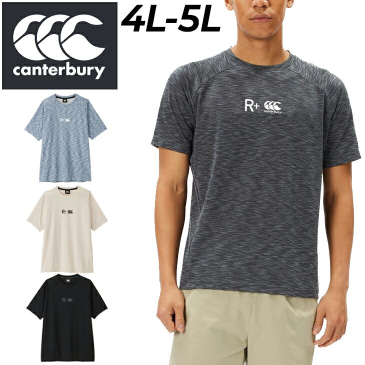 送料無料 カンタベリー 半袖 Tシャツ 4L 5L メンズ ユニセックス 大きいサイズ canterbury アールプラス ワークアウトティー R+ RUGBY+ ビッグサイズ ラグビー トレーニング スポーツウェア 吸汗速乾 練習着 半袖シャツ 運動 ブランド アパレル/RP34087B