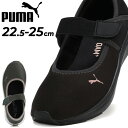 送料無料 プーマ バレエシューズ レディース PUMA ソフトライド クルーズ2 バレエ ランニングシューズ 女性用 スリッポン ジョギング フィットネス ウォーキング タウン カジュアル パンプス スニーカー 靴 スポーツシューズ ブランド くつ/309900