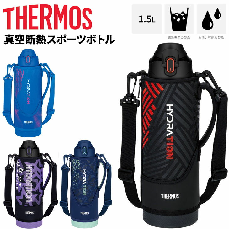 楽天WORLD　WIDE　MARKET送料無料 サーモス 水筒 1.5L 1500ml 保冷専用 真空断熱 スポーツボトル THERMOS ワンタッチ ポーチ付き スポーツタイプ スポーツ飲料OK ワンタッチオープン 丸洗い可 魔法びん 子ども 子供 学校 部活 遠足 キッズ ジュニア 水分補給 ブランド すいとう/FJS-1500F