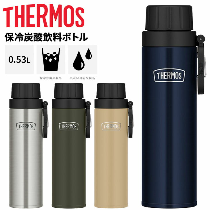 送料無料 サーモス 水筒 500ml 水筒 炭酸飲料対応 保冷専用 THERMOS 保冷炭酸飲料ボトル 魔法びん構造 ステンレス製 炭酸水 ジュース マイボトル カラビナ付き 水分補給 ブランド すいとう/RBAA-500のサムネイル