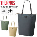 サーモス 保冷バッグ トートバッグ型 約12L THERMOS 保冷ショッピングバッグ 保冷専用 折りたためる クーラーバッグ お買い物バッグ エコバッグ ショッパー デイリー アウトドア レジャー スポーツ 保冷グッズ ブランド かばん/REV-0121
