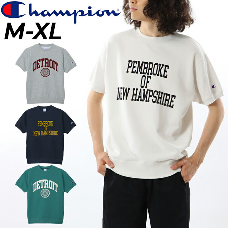 送料無料 チャンピオン 半袖 スウェットシャツ メンズ Champion クルーネック プルオーバー 裏毛タイプ スエット 半袖トレーナー カレッジ風 アメカジ カジュアルウェア 男性用 トップス コットンUSA ブランド アパレル/C3-Z019のサムネイル