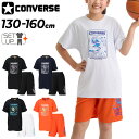 送料無料 コンバース ジュニア 半袖Tシャツ ハーフパンツ 上下 CONVERSE キッズウェア 130-160cm 子供服 ミニバス バスケットボールウエア セットアップ スポーツウェア 吸汗速乾 子ども用 バスケT バスパン 上下組 練習着 ブランド アパレル/CB441353-CB441853