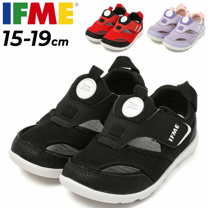 送料無料 イフミー キッズシューズ 3E相当 IFME patto ウォーターシューズ 20-4319 水陸両用 15-19cm サマーシューズ サンダル 子供靴 カジュアル 子ども 男の子 女の子 ジュニア 幼児 園児 ブランド プレゼント ギフト 安心・安全/ifkaquaのサムネイル