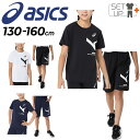 アシックス 送料無料 アシックス キッズ 半袖Tシャツ ハーフパンツ 上下 130-160cm 子供服 asics ジュニア A-I-M ドライ トレーニングウェア セットアップ 吸汗速乾 通気性 子ども用 上下組 スポーツウェア 黒 白 紺 ネイビー こども キッズウエア ブランド アパレル/2034A885-2034A886