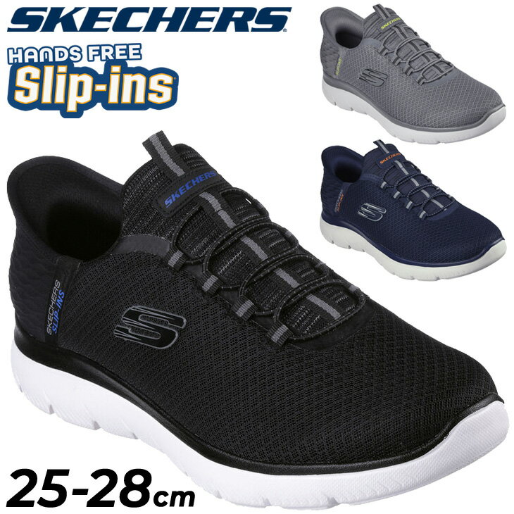 送料無料 スケッチャーズ スリップインズ メンズ スニーカー SKECHERS SLIP-INS サミッツ 男性用 カジュアルシューズ ローカット ハンズフリー スリッポン 紳士靴 軽量 スポーティ SUMMITS 運動靴 ブランド くつ/232457W