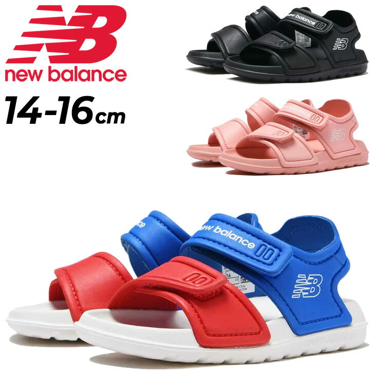 ニューバランス キッズ サンダル NEWBALANCE SPSD v1 Sandal 子ども用 スポーツサンダル 14cm 15cm 16cm ストラップサンダル 子供靴 サマーシューズ カジュアル スポーティ こども 男の子 女の…