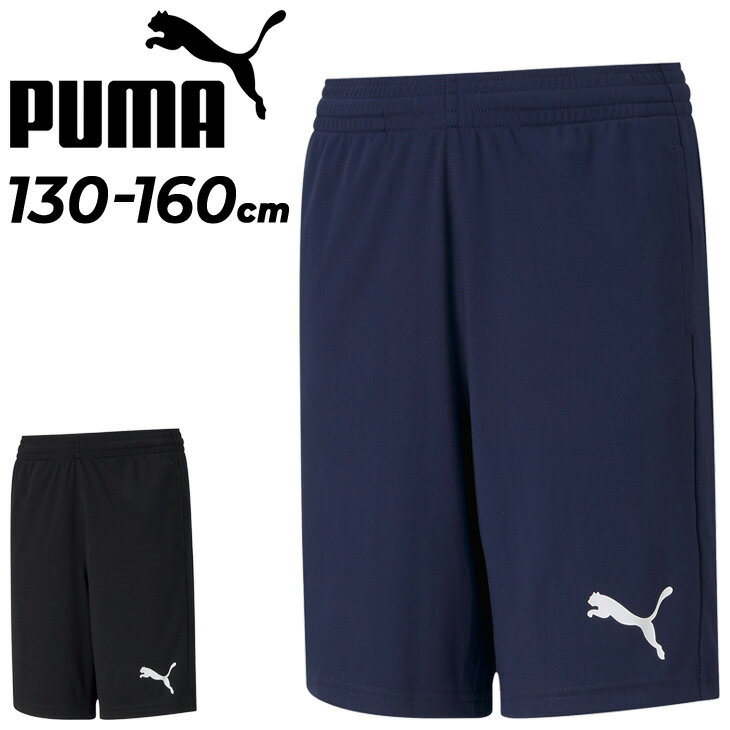 ◆ 商品詳細情報 ◆ ブランド プーマ PUMA 商品番号 588819 カラー (01)プーマブラック (06)ピーコート サイズ 130cm 140cm 150cm 160cm ●商品サイズ● 130cm［すそ周り/46、もも渡り/51.5、ウエスト/57、ヒップ/81、股下/17、脇丈/38］ 140cm［すそ周り/47、もも渡り/53、ウエスト/60、ヒップ/84、股下/18、脇丈/40.5］ 150cm［すそ周り/49、もも渡り/56、ウエスト/64、ヒップ/88、股下/19、脇丈/41.5］ 160cm［ すそ周り/51、もも渡り/59、ウエスト/67、ヒップ/91、股下/20、脇丈/43.5］ ※実際の商品寸法と若干の差異が生じる場合があります。予めご了承ください 素材 本体：インターロック（ポリエステル 100％） ◆画像のカラーについて◆ 商品画像のカラーにつきましては、PC、モバイルなど閲覧環境等により実物のカラーと多少異なることもございます。 予めご理解のうえご注文を賜りますようお願いいたします。 ギフト対応 ※メーカー希望小売価格はメーカーサイトに基づいて掲載しています (記載価格が税抜き価格になっている場合もございます)【プーマ PUMA / キッズ / ハーフパンツ】 ▼上下セットはこちら!▼ [トレーニングウェア 上下セット] ▼セットのシャツはこちら!▼ [ACTIVE SPORTS ポリ Tシャツ] ◆　商　品　説　明 ◆ □□□当店で販売しております商品はすべて【正規取扱品】です□□□ ★メール便1点までOK★ プーマ(PUMA)から、キッズの[ACTIVE ESS インターロック ショーツ]です。 左裾にプーマキャットプリントをあしらった ベーシックなACTIVE ESSインターロックショートパンツです。 ワントーンでまとめたミニマルなデザインは合わせるアイテムを選ばず、 着回し力が高いのが魅力。幅広ウエストは総ゴム仕様で締めつけ感が少なく、 ストレスフリーな着心地が楽しめます。 トレーニングやスポーツなどアクティブなシーンはもちろん、 デイリーのリラックスタイムにもおすすめの1本です。 ◯詳細 ・レギュラーフィット ・総ゴムウエスト ・左裾にプーマキャットプリント ・両サイドにシームポケット ●商品サイズ● 130cm［すそ周り/46、もも渡り/51.5、ウエスト/57、ヒップ/81、股下/17、脇丈/38］ 140cm［すそ周り/47、もも渡り/53、ウエスト/60、ヒップ/84、股下/18、脇丈/40.5］ 150cm［すそ周り/49、もも渡り/56、ウエスト/64、ヒップ/88、股下/19、脇丈/41.5］ 160cm［ すそ周り/51、もも渡り/59、ウエスト/67、ヒップ/91、股下/20、脇丈/43.5］ ※実際の商品寸法と若干の差異が生じる場合があります。予めご了承ください