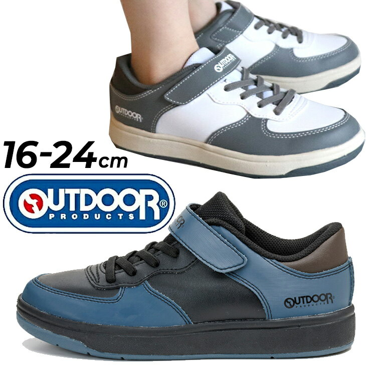 楽天WORLD　WIDE　MARKET送料無料 アウトドアプロダクツ キッズ ジュニア スニーカー 19-24cm 幅広3E シューズ OUTDOOR PRODUCTS J201 子供靴 ローカット ゴム紐 ベルトタイプ コートスタイル 子ども こども 小学生 男児 女児 運動靴 通学 普段履き ブランド くつ ASAHI アサヒシューズ/ODP-J201