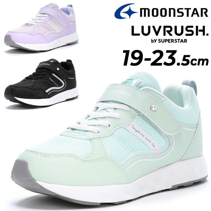 送料無料 ジュニアシューズ 女の子 ガールズ スニーカー 19-23.5cm 2E 子供靴 ムーンスター moonstar ラブラッシュ LUVRUSH. by SUPERSTAR バネのチカラ キッズ 子ども こども 女児 ゴム紐 ベルトタイプ 小学生 グリッター調 きらきら かわいい 運動靴 通学 くつ/LV-1189のサムネイル