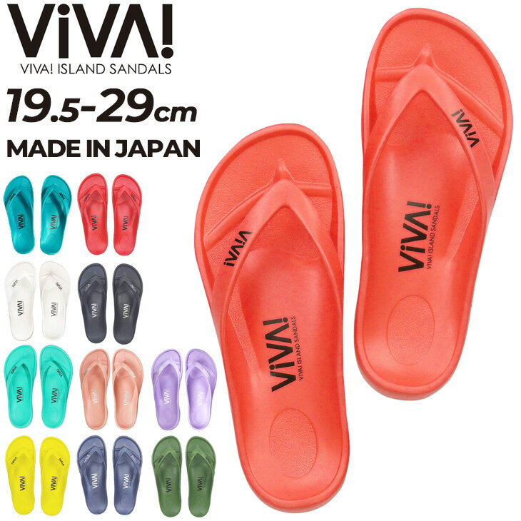 送料無料 ビバアイランド ビーチサンダル 日本製 19.5-29cm VIVA! ISLAND FLIP FLOP フリップフロップ 超軽量 EVA素材 レディース メンズ ジュニア 大人 子ども ユニセックス 素足感覚 ビーサン 海 マリンスポーツ 普段履き ブランド くつ/VivaFlipfFlop2