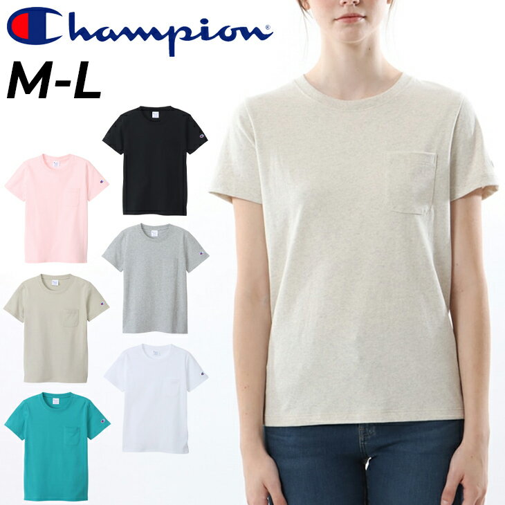 チャンピオン 半袖 Tシャツ レディース Champion ポケットT 無地 クルーネック カジュアルウェア 女性 ポケT コットンT トップス シンプル コットンUSA ブランド アパレル/CW-X336