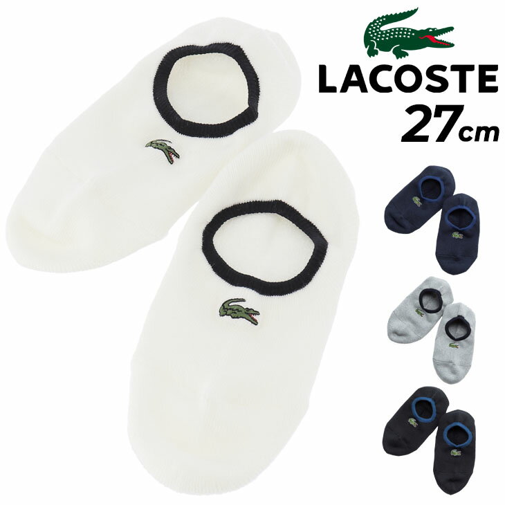 ラコステ 靴下 メンズ ラコステ 靴下 メンズ ソックス LACOSTE パイル スニーカー丈ソックス くるぶし丈 綿混 浅履きタイプ カバーソックス 男性 紳士用 くつした くつ下 ワンポイント ストレッチ リブ 日本製 シンプル ロゴ ワニ わに ブランド /RAM186J-99