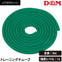 D&M セラバンド トレーニングチューブ ディー&エム THERABAND セラチューブ 強度レベル+1 緑 グリーン 全長3m マニュアル冊子付 ビギナー ト...