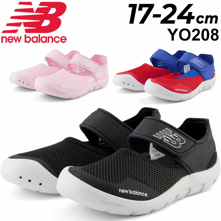 スポーツサンダル キッズ ベビー シューズ | 男の子 女の子 子ども ニューバランス NewBalance 子供靴 17-24.0cm 水陸両用 男児 女児 サマーシューズ 普段使い キャンプ 海 水遊び 靴 くつ 夏サンダル サマーサンダル 夏 歩きやすい キッズサンダル 子供用サンダル YO208