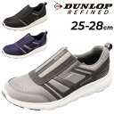 送料無料 ダンロップ スリッポンシューズ メンズ 幅広4E DUNLOP REFINED ダンロップ リファインド C1012 ウォーキングモデル ローカット ...