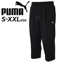 送料無料 プーマ 7分丈パンツ メンズ PUMA PCPC KNIT 3/4 パンツ トレーニング スポーツウェア ストレッチ性 スウェット スウェジャー 男性 ボトムス フィットネス ジム ずぼん ブランド アパレル/680686(4)