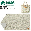 送料無料 ロゴス スヌーピー LOGOS SNOOPY 防水レジャーシート-BB 収納バッグ付き 195×145cm アウトドア用品 ギア 敷物 キャラクター ...
