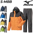 送料無料 ミズノ レインウェア メンズ mizuno ベルグテック EX ストームセイバー 6 レインスーツ 収納袋付 耐水素材 防水 ジャケット パンツ 上下...